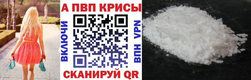 Alfa_PVP Crystall Сельцо
